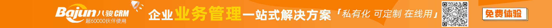 一个CRM系统大概多少钱