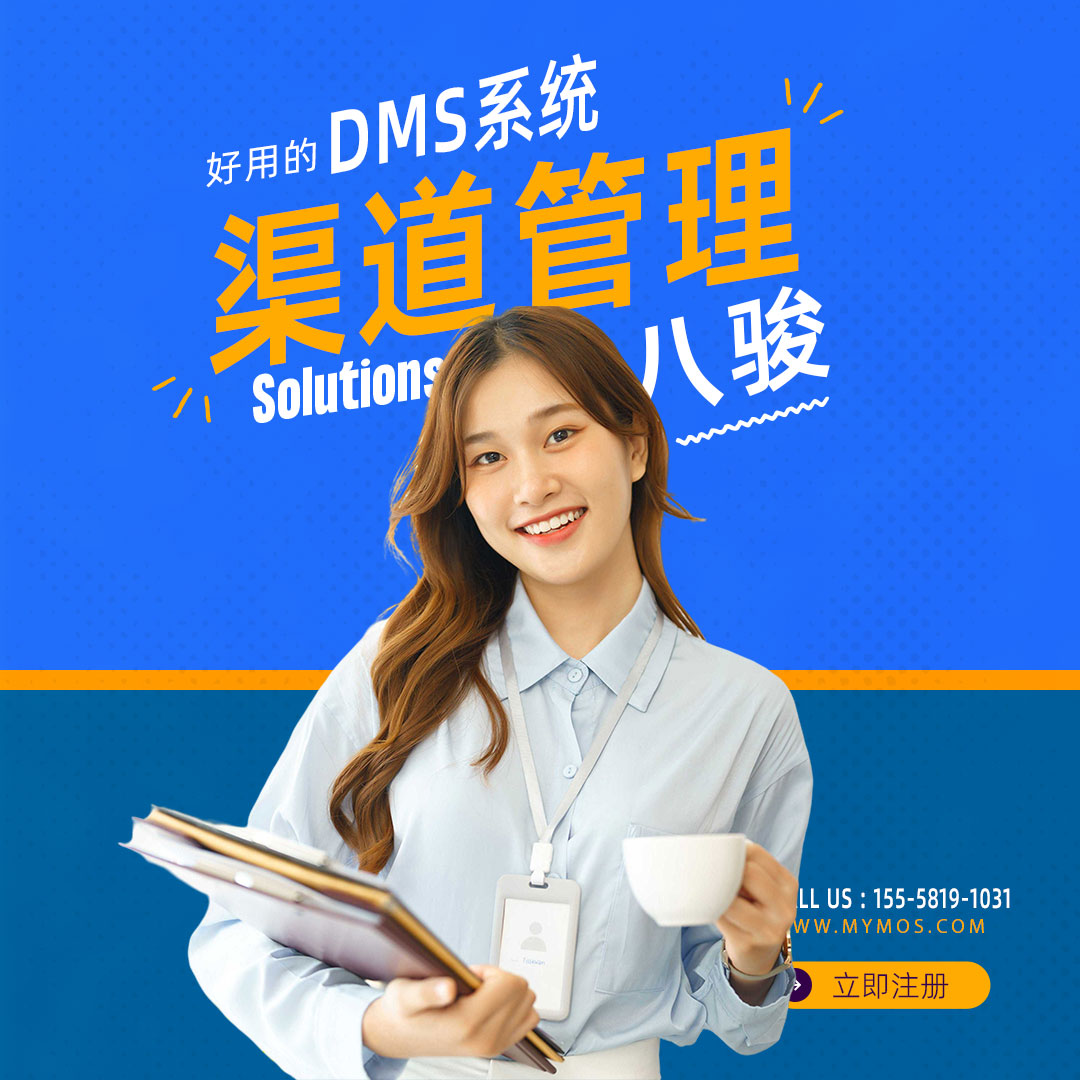 经销商管理系统