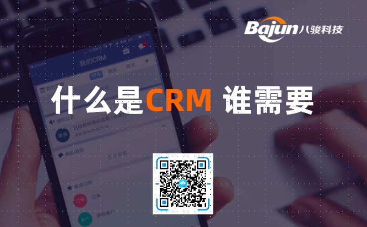 什么是CRM?谁需要CRM软件?