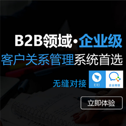 B2B企业CRM,crm功能