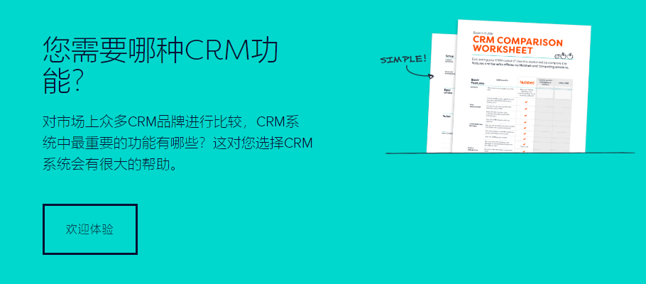 CRM系统十大热门功能