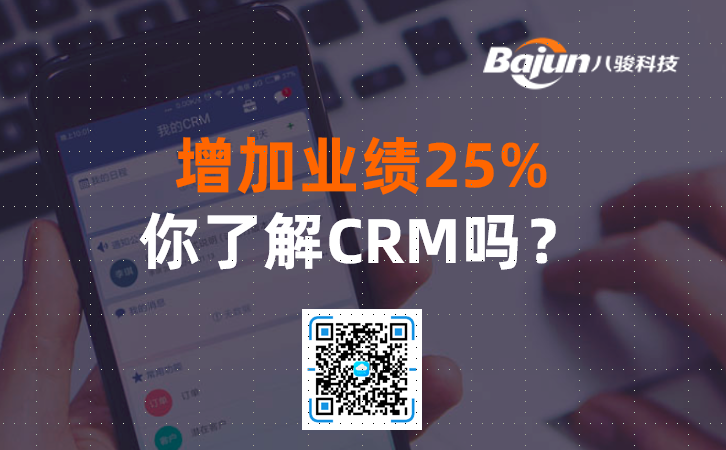 CRM软件可以使您的收入增加25%，你了解它吗?