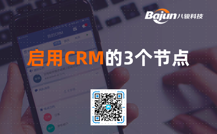 CRM系统