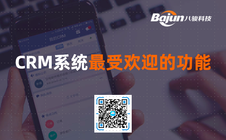 CRM功能您知多少？
