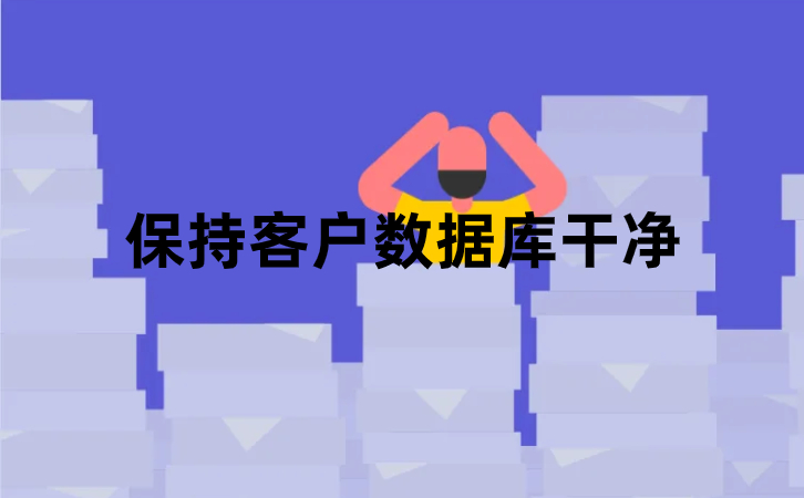客户数据