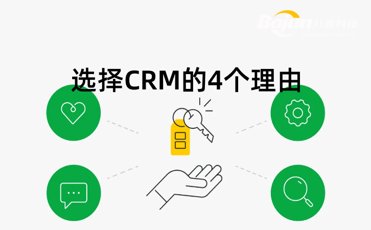 CRM的好处