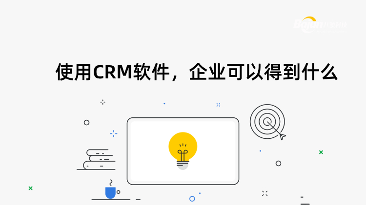 CRM软件