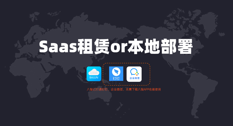 CRM管理系统本地部署