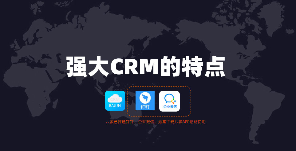 强大crm