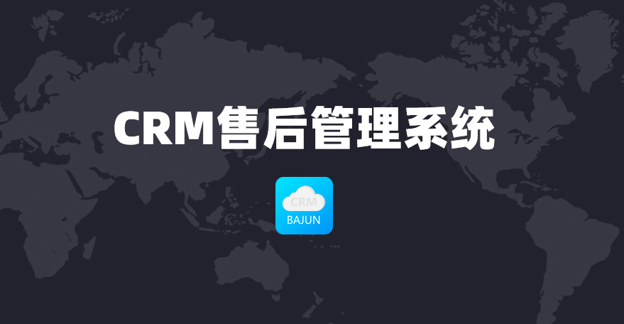 CRM作为售后管理系统的好处