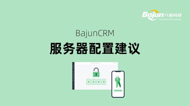 CRM软件服务器配置建议
