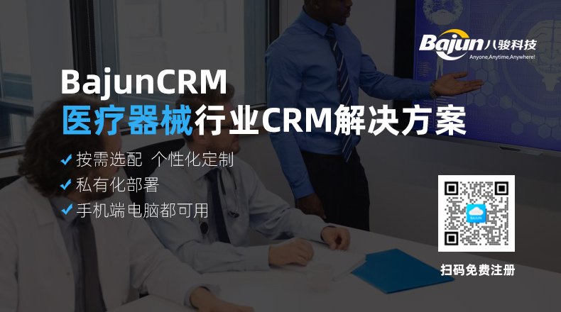 医疗CRM