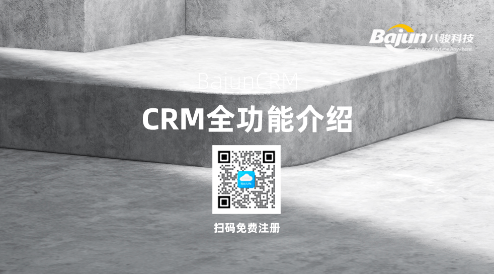 CRM全功能介绍