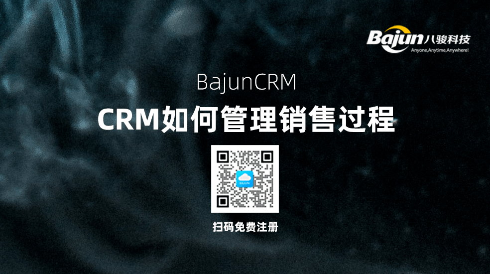 销售过程管理软件