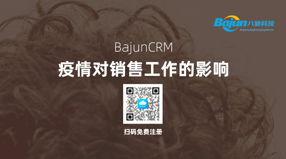 疫情对销售工作的影响