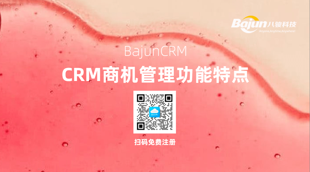 商机管理