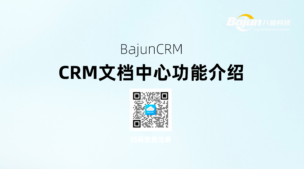 CRM文档中心功能介绍