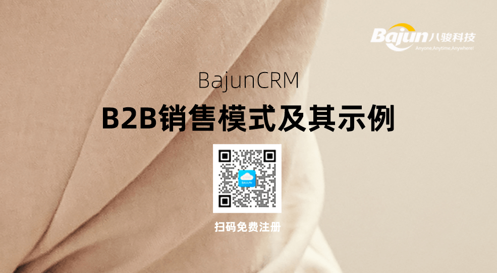 B2B销售模式