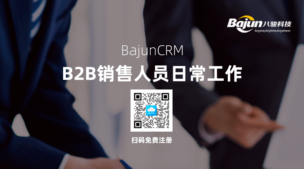 B2B销售怎么做