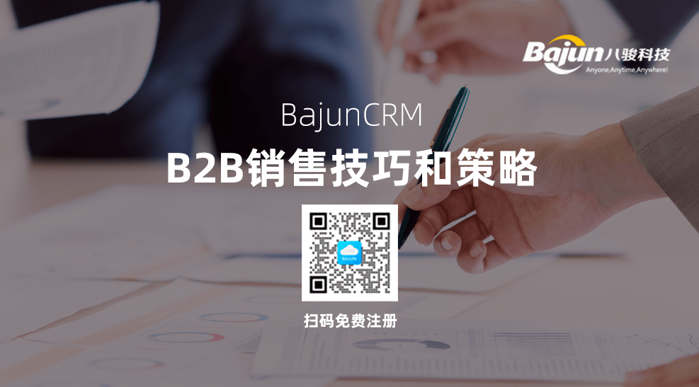 B2B销售技巧和策略