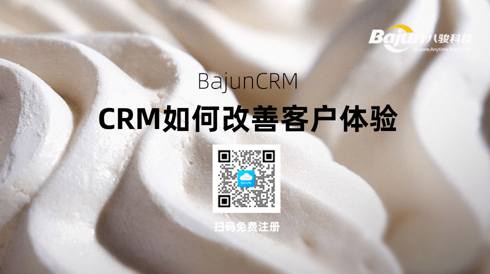 CRM改善客户体验