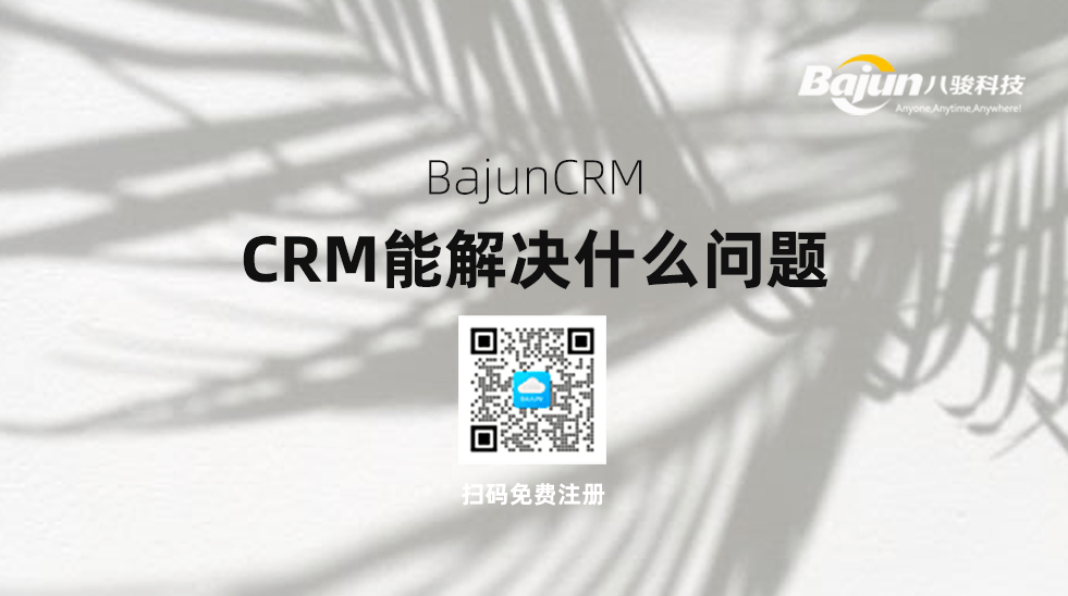 CRM有用吗