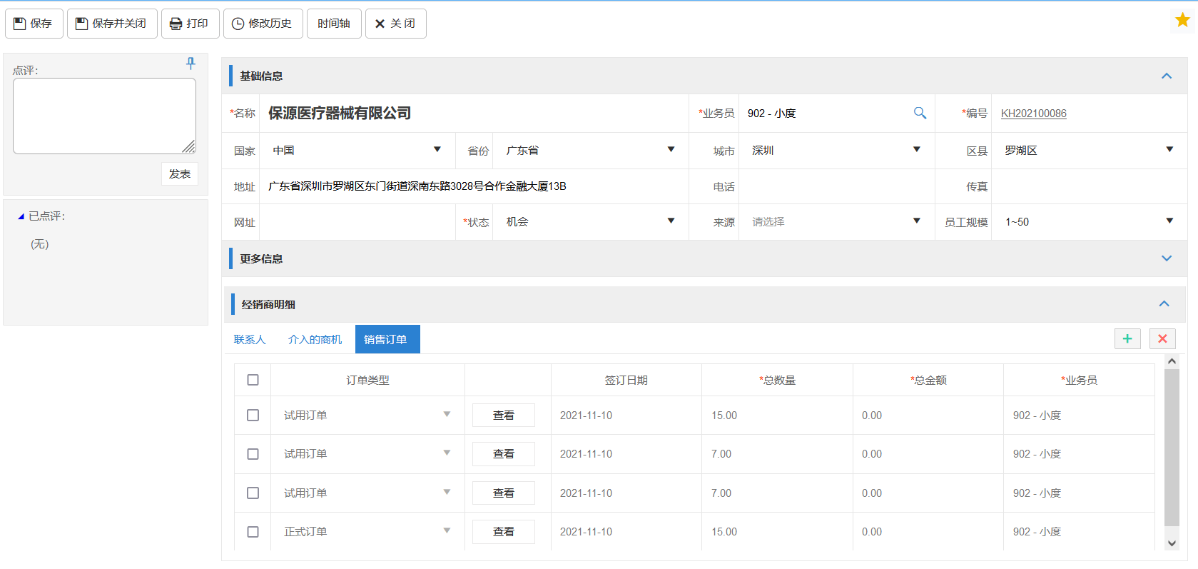 客户合同管理