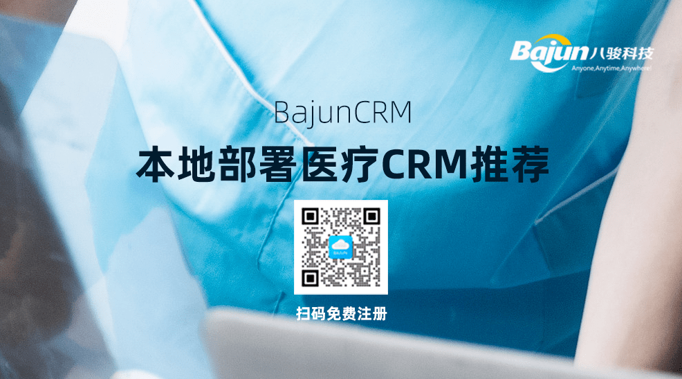 本地部署医疗CRM系统软件
