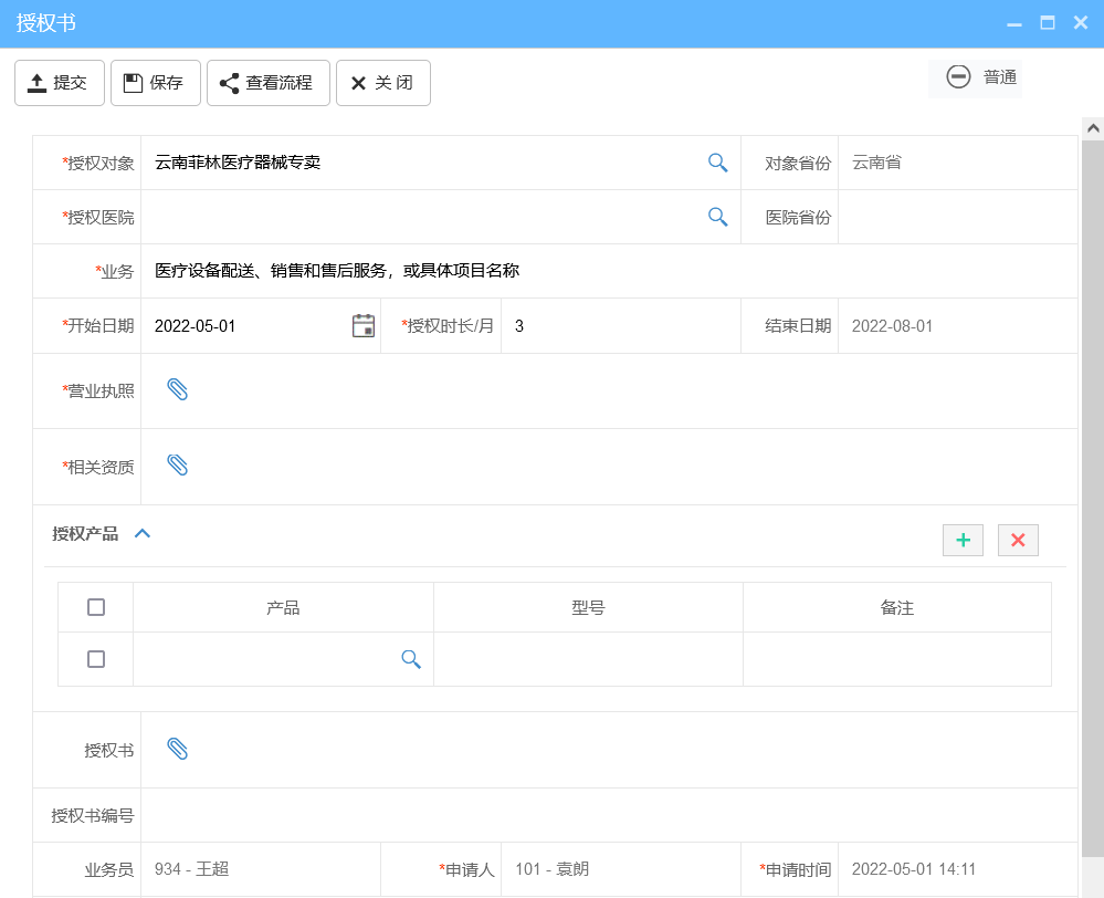 经销商授权书模板