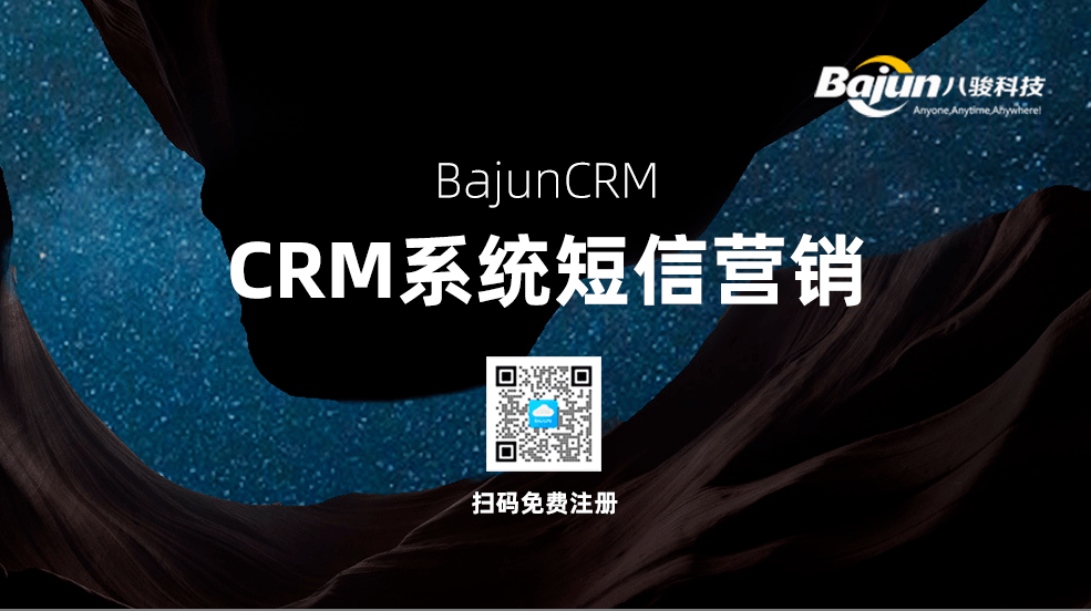 CRM系统比你更懂短信营销!