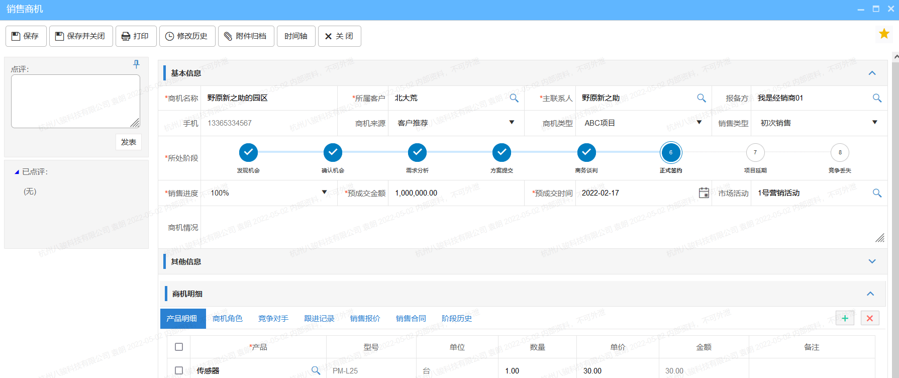 商机管理