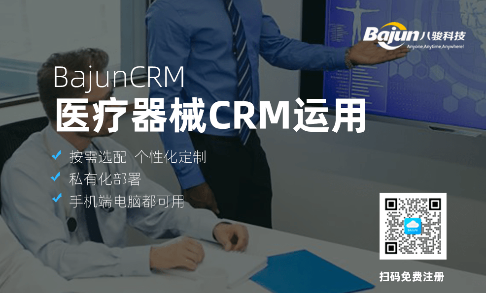 医疗CRM运用