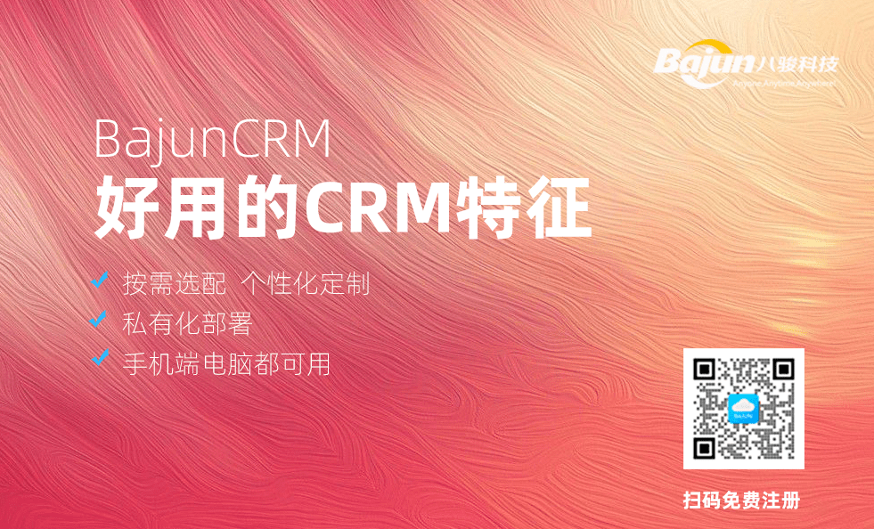 好用的CRM具备7个特征！