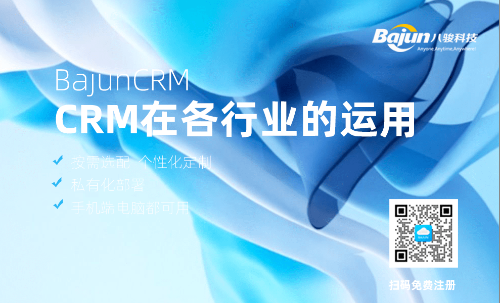 CRM软件系统在各行业的运用