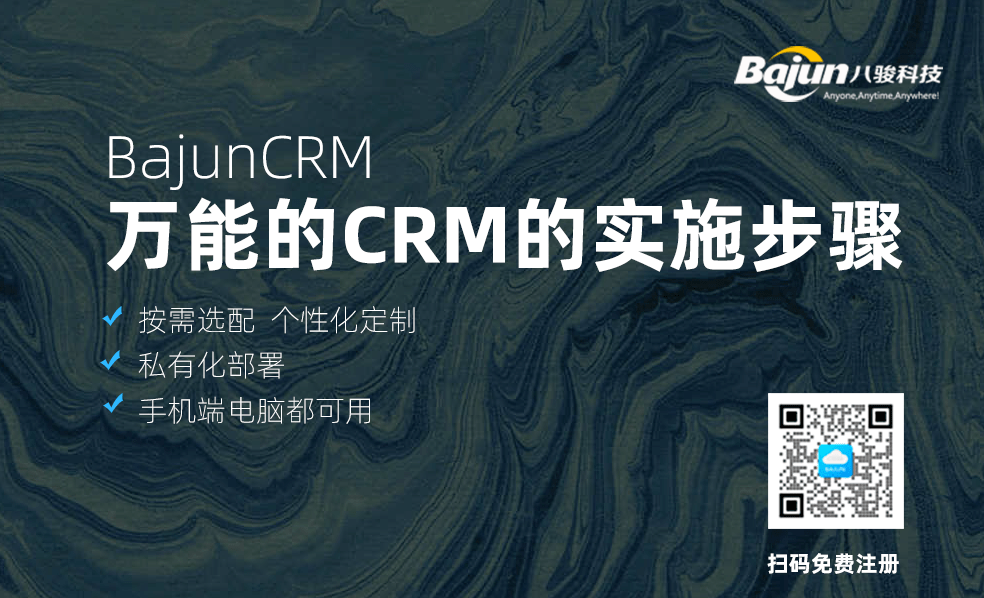 CRM的实施步骤，企业如何进行CRM系统实施？