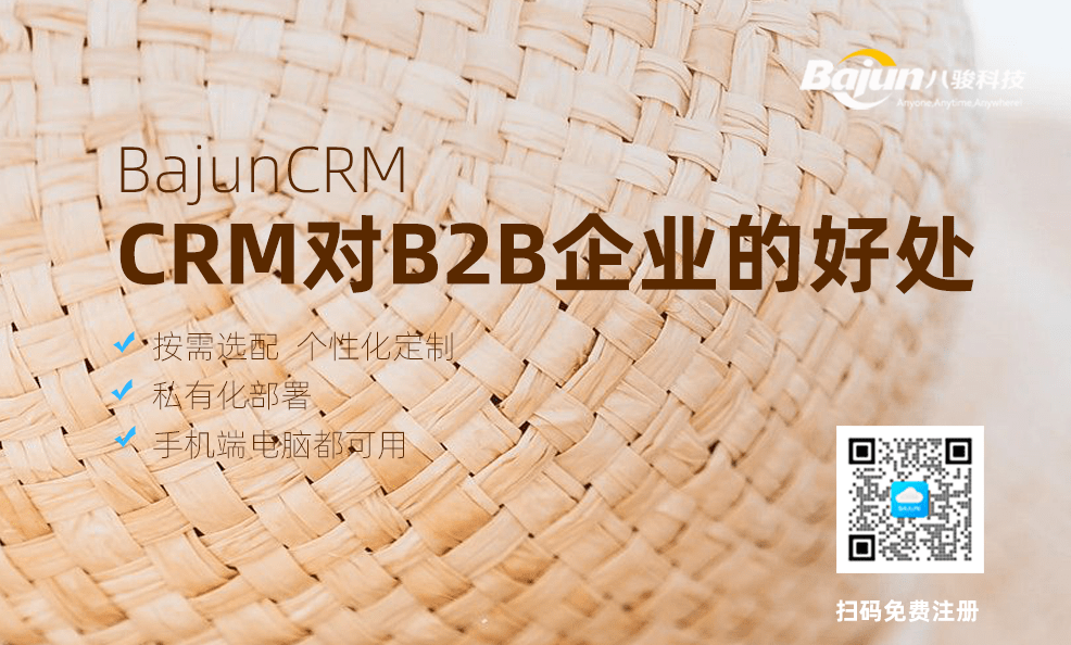 B2B企业为什么要用CRM？