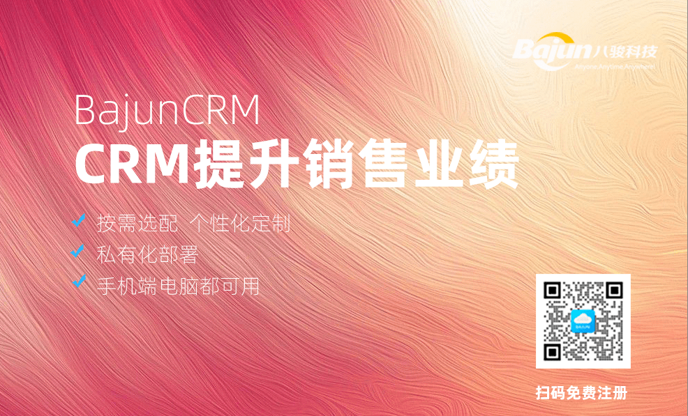 CRM提升业绩