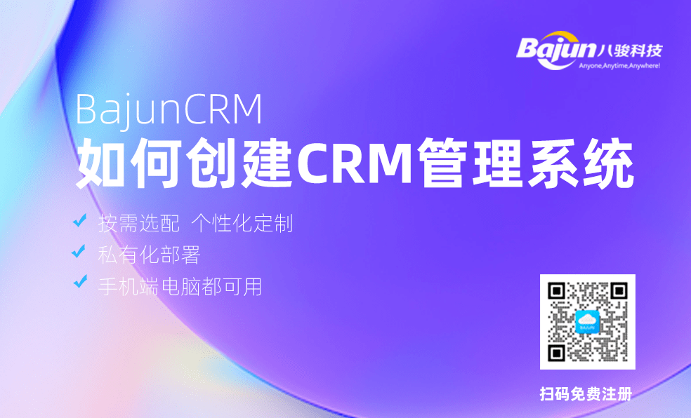 如何创建CRM管理系统?