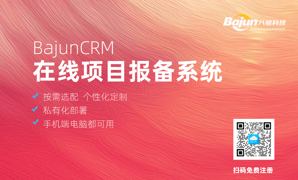 告别传统，经销商在线报备项目