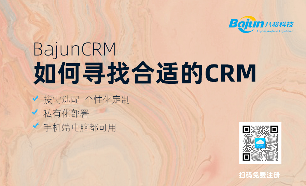 如何寻找CRM
