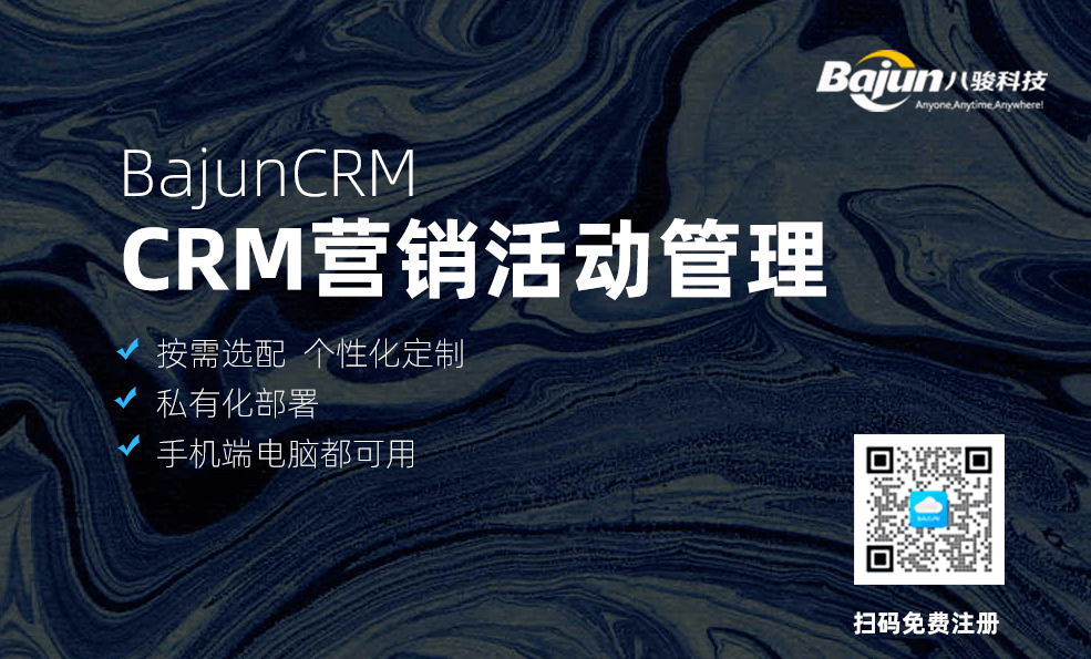 营销活动管理,CRM如何实现营销自动化?
