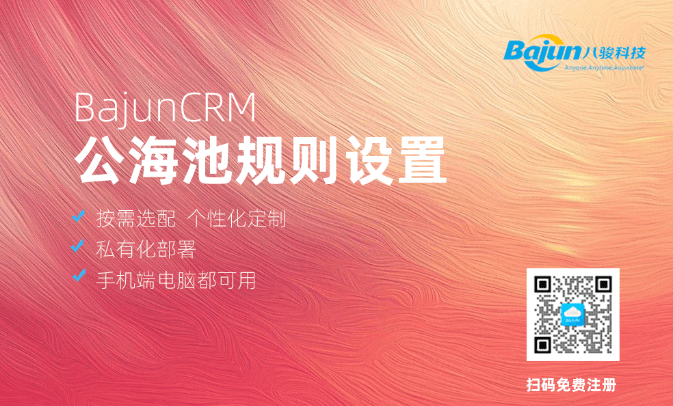 CRM公海池如何设置？