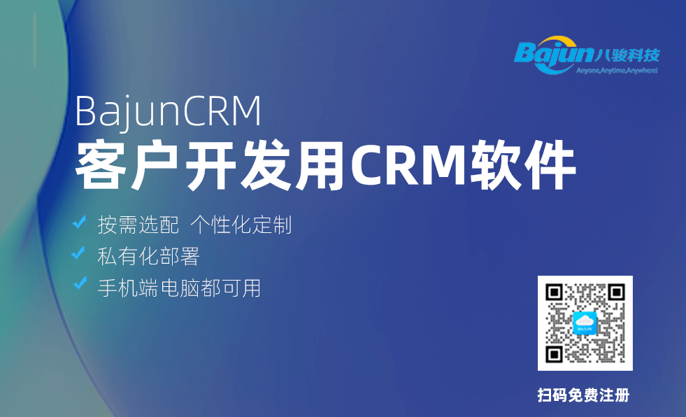 用好CRM软件，客户开发不愁！
