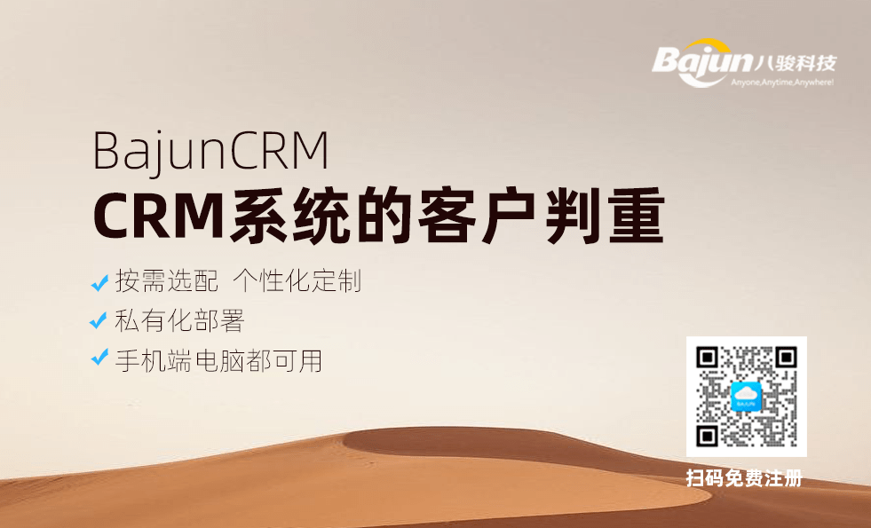 CRM客户查重机制设置