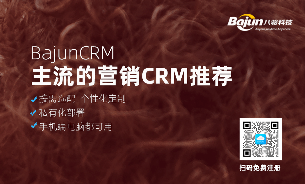 目前主流的营销CRM有哪些？