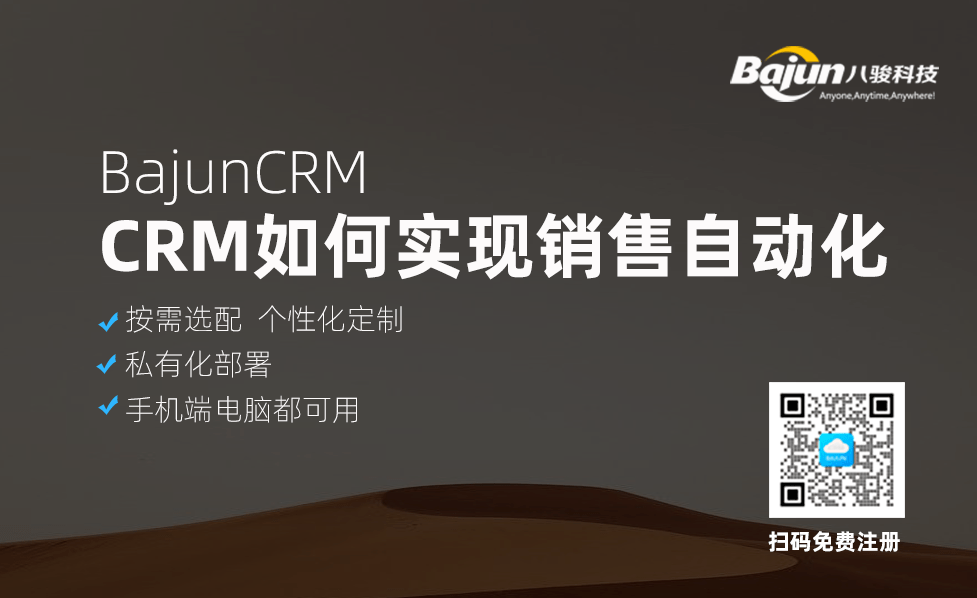 CRM销售自动化如何简化销售工作？