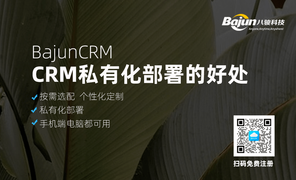私有化部署CRM的好处