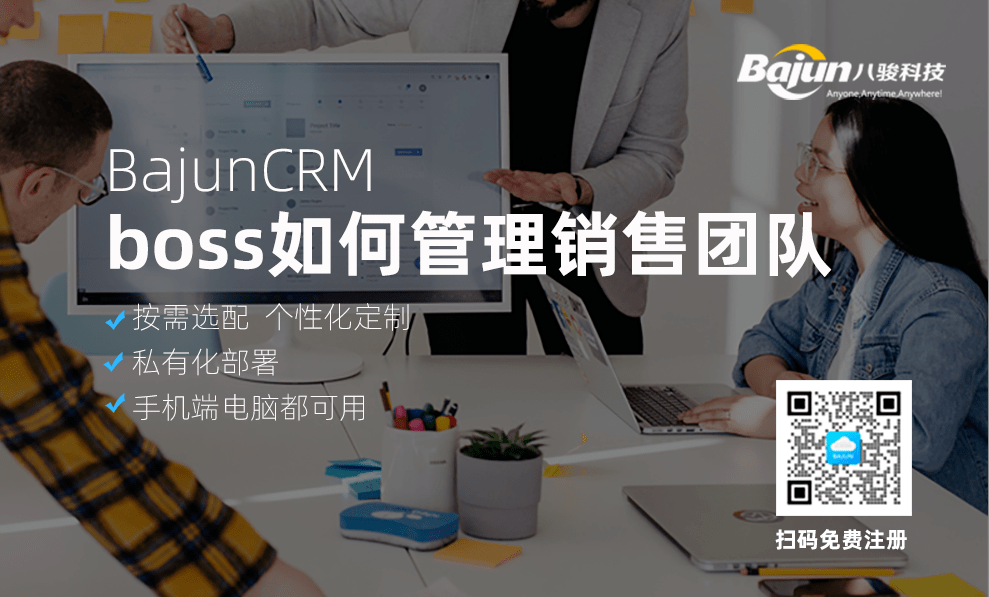 CRM销售团队管理的运用