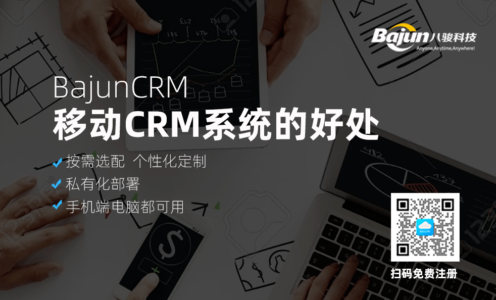 移动crm客户销售管理系统的好处？