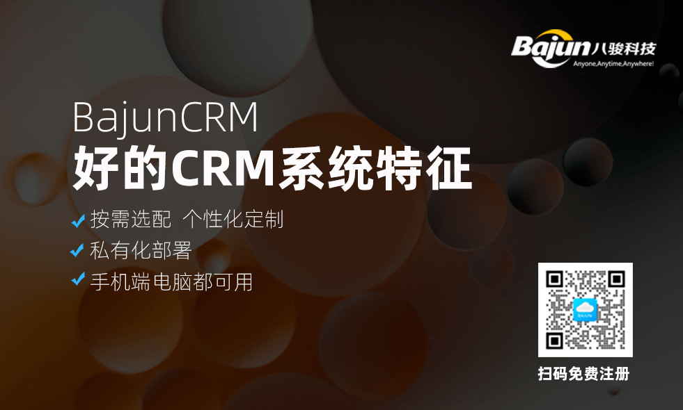 目前比较好的CRM系统